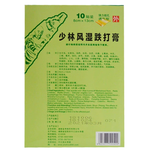 金寿 Шаолиновый ревматизм Полярирование 10 пасты Шаолин Ревматизм Полианинг Шаолин