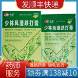 金寿 Шаолиновый ревматизм Полярирование 10 пасты Шаолин Ревматизм Полианинг Шаолин