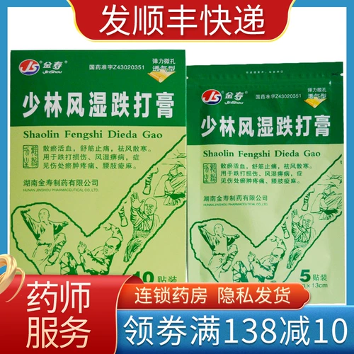 金寿 Шаолиновый ревматизм Полярирование 10 пасты Шаолин Ревматизм Полианинг Шаолин