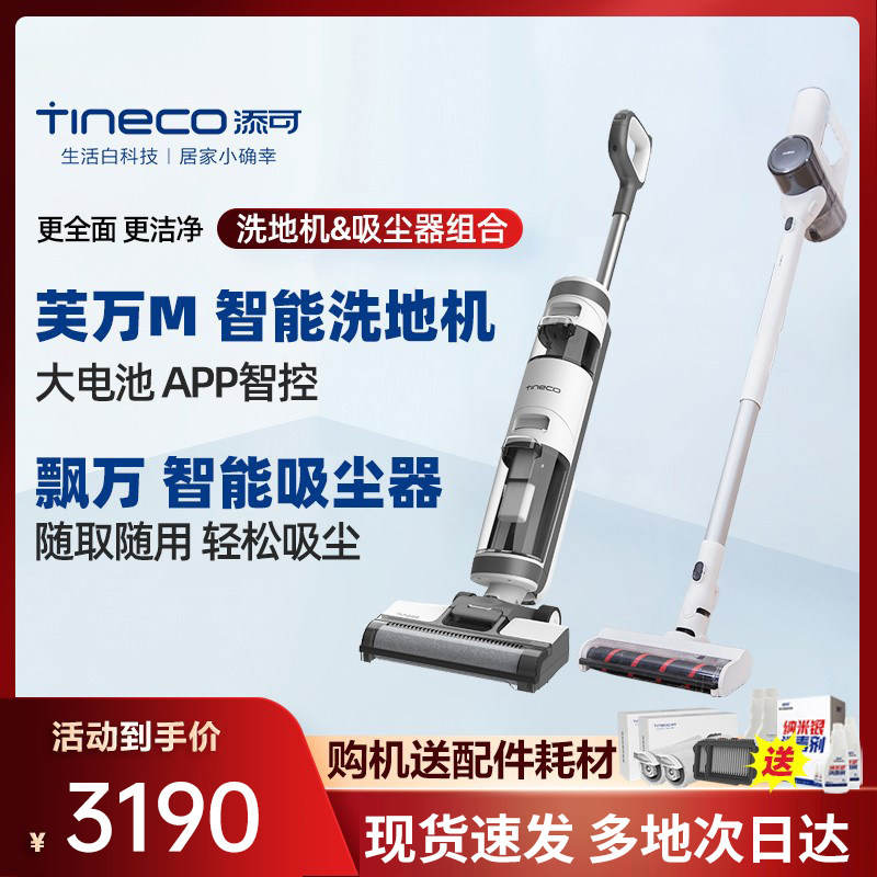 TINECO adds smart wireless washground machine exploits v ten thousand M vacuum cleaner floating ten thousand Lite combo package