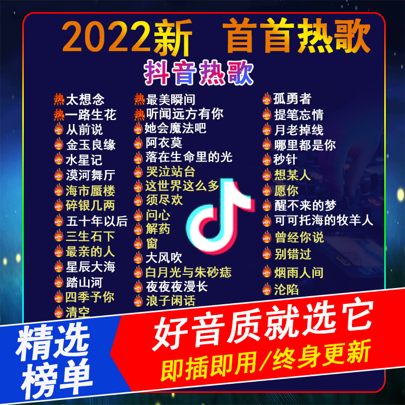 On-board with body disc type-c no distortion high quality high sound quality zui new 2022 shake timbre net red classic pop music usbBMW benz audi fos universal vehicle mp