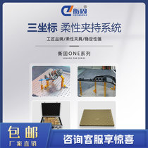 Henggu ONE series three coordinate fixture Base plate set Flexible tooling Elastic platen measurement fixture