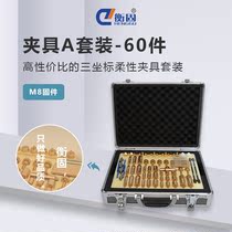 Henggu ONE series three coordinate fixture A set of 60 pieces flexible tooling Elastic platen measurement fixture