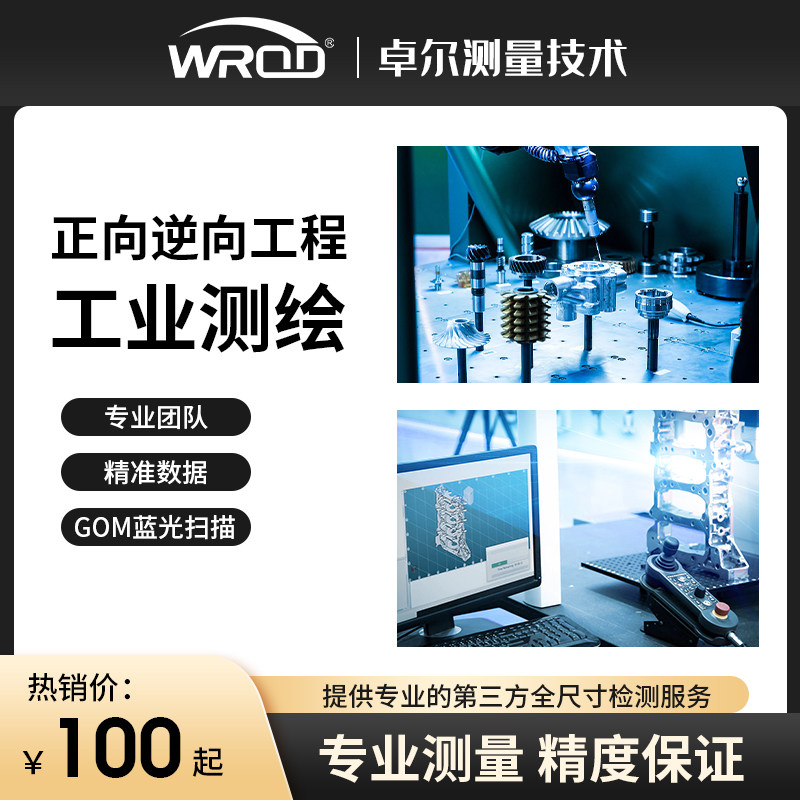 Forward and reverse engineering design Chapel to measure blue light high-precision sweep workpiece Modeling Transcripts Industrial Mapping