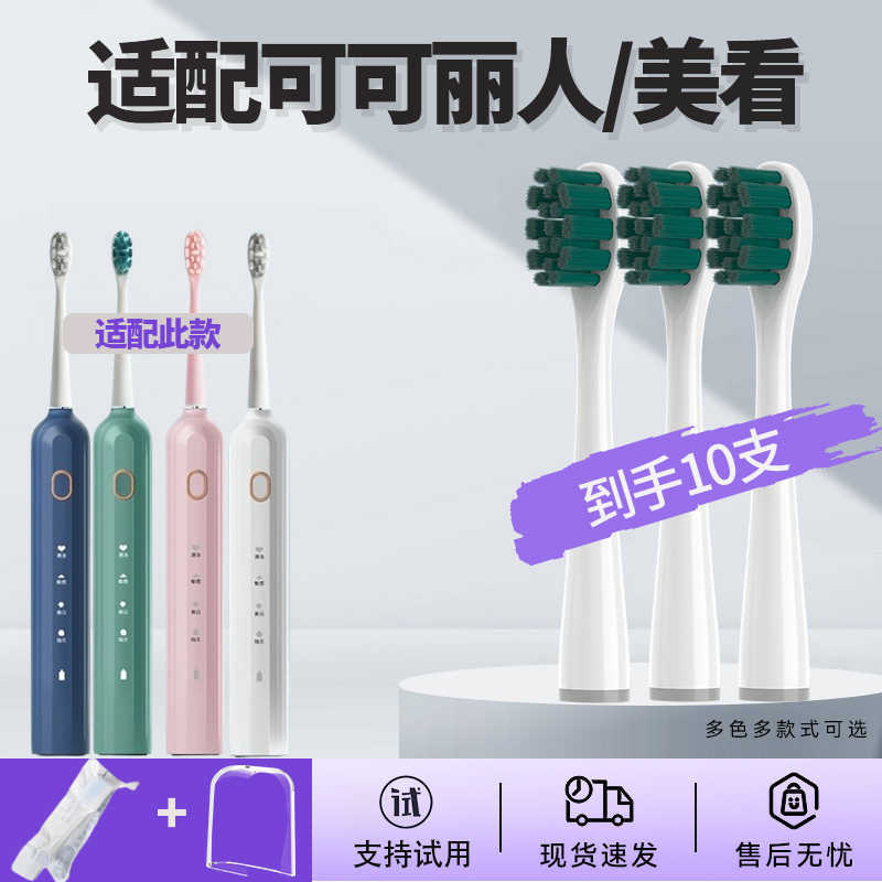 Compatible with Cocoleiren Mcomb Meikan M2 Electric Toothbrush Head, Universal for Chu Shu Mei Jing Q2/Replacement Head
