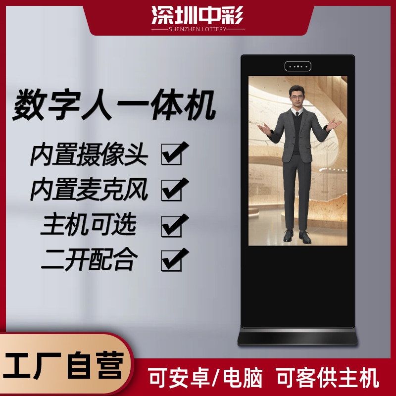 >ZCDS 数字人一体机:智能办公的新起点👨💼💻-一体机-淘宝好物网