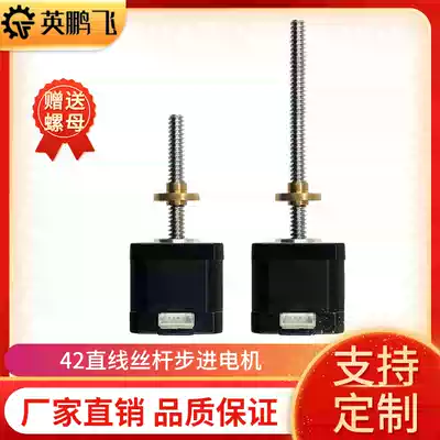 Ying Pengfei T Type 42 linear screw stepper motor set large torque small 3D printing accessories can be customized