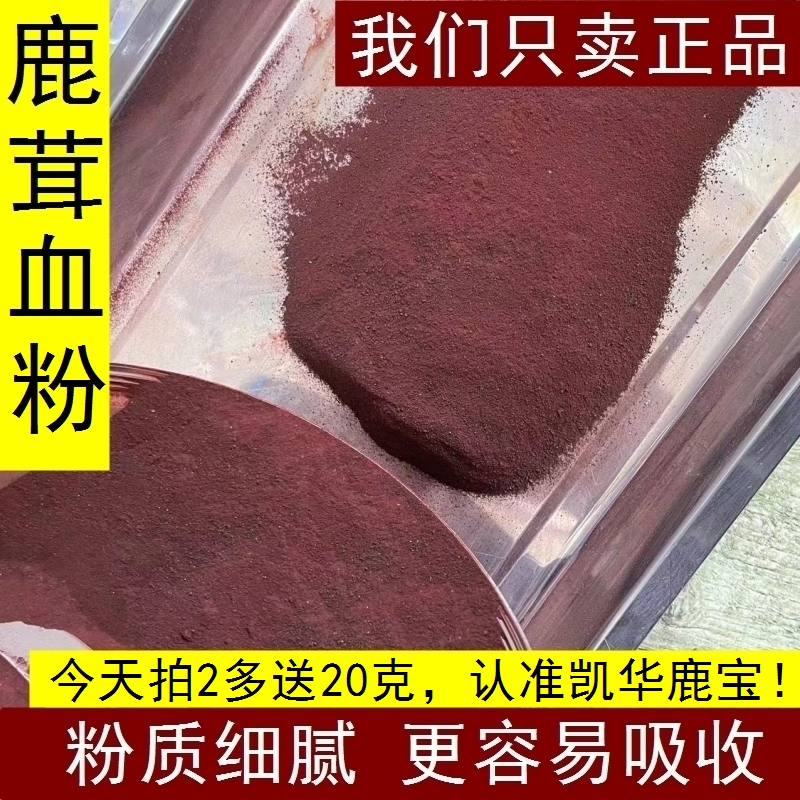 50g pure deer blood powder Jilin plum dry deer blood crystal fresh deer blood crystal herb Chinese medicine