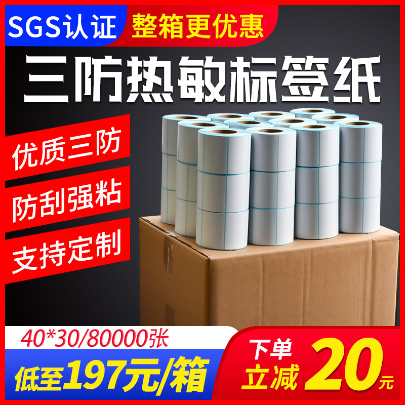 Three-proof thermal label printing paper is scratch-resistant and waterproof