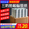 Three-proof thermal label printing paper is scratch-resistant and waterproof