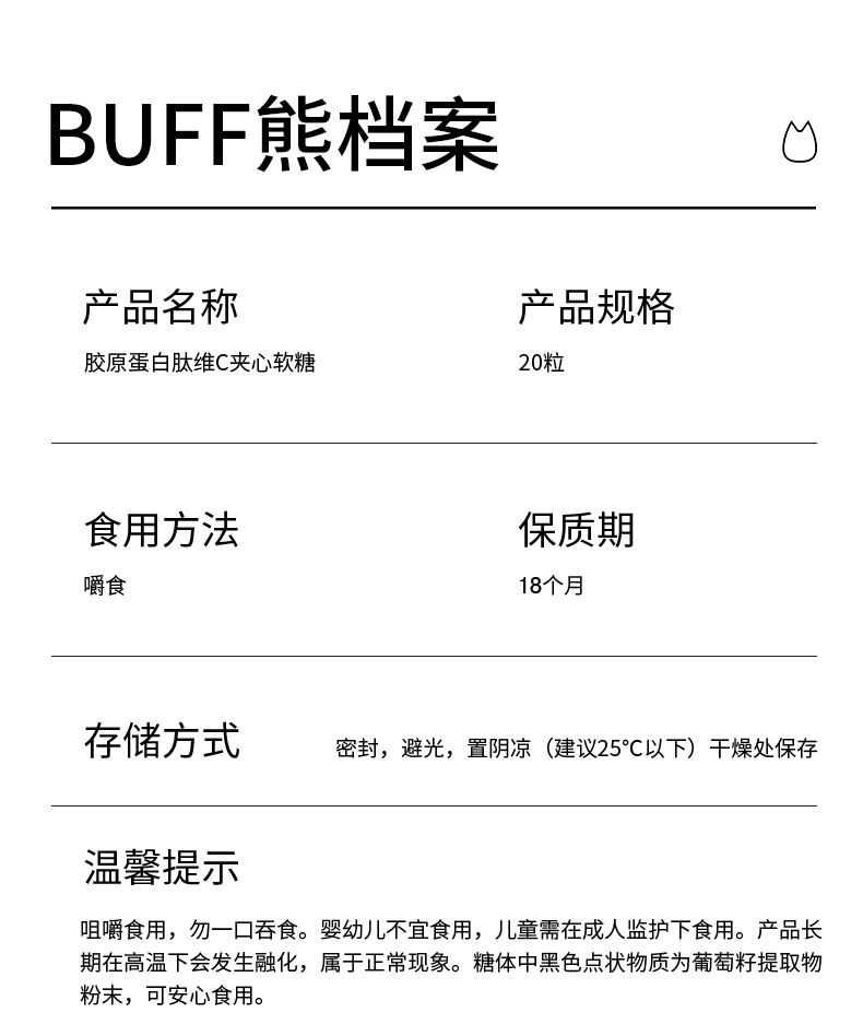 BUFFXSKIN高小分子胶原蛋白糖