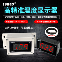 SUHED high-precision embedded large-screen thermometer industrial digital electronic HD730 temperature display