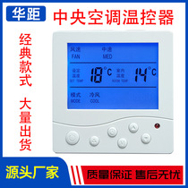 Central air conditioning thermostat fan coil controller control panel LCD intelligent three-speed switch wired controller
