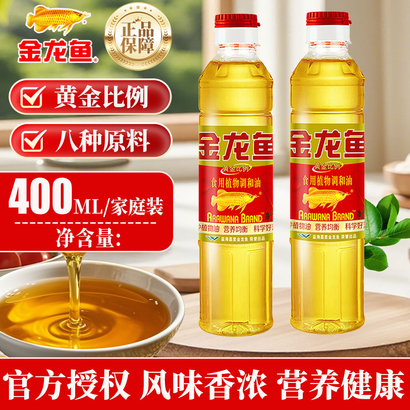 Arowana Golden Ratio Пищевое растительное масло в смеси 400 мл Бытовой флакон Пищевое масло Кухонное растительное масло