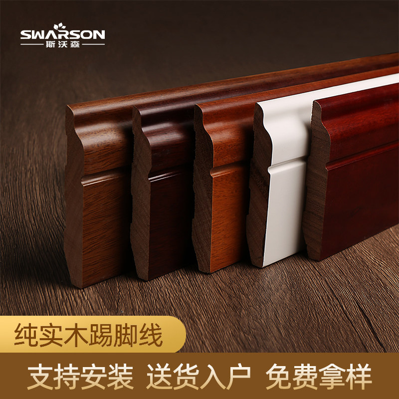 Whole wooden dragon eye skirting foot line pure solid wood foundation line living room log skirting 12 cm ground angle line-Taobao