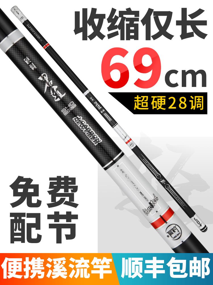 Stream rod short section crucian carp rod ultra-light ultra-hard ultra-fine Taiwan fishing 28 adjustment Japan imported carbon hand rod fishing rod