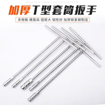 External 6-point star wrench T-shaped socket wrench External hexagonal T-shaped wrench T-shaped T-shaped manual socket wrench