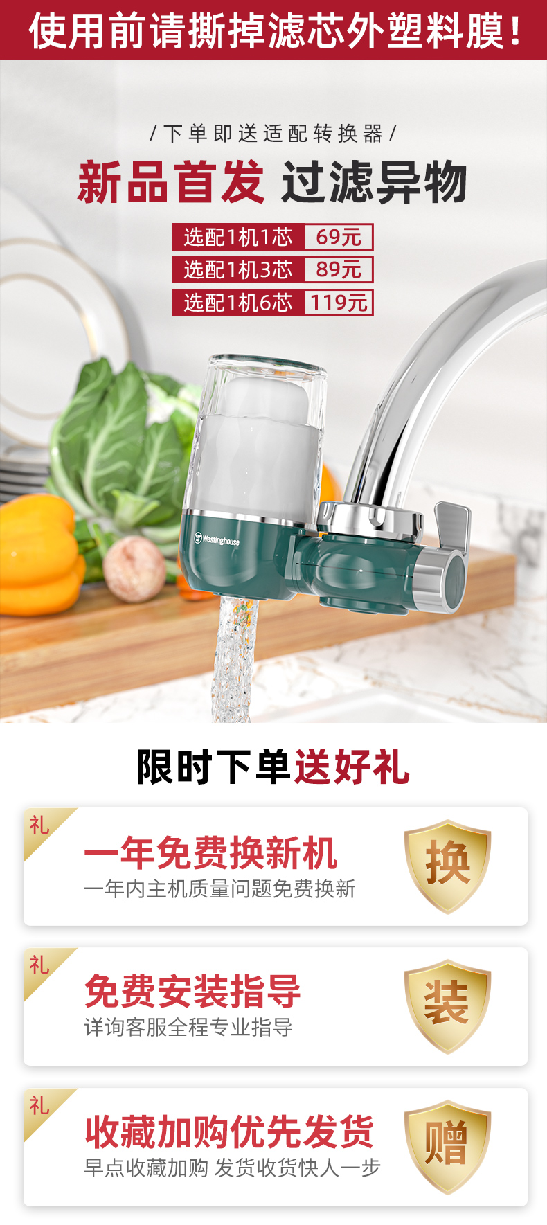 Westinghouse 西屋 WTP-T1102 水龙头过滤器净水器 天猫优惠券折后￥39包邮（￥119-80）