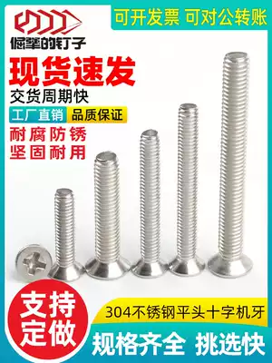 304 stainless steel cross countersunk head screw flat head bolt Miniature small gong wire groove machine tooth screw M2M2 5M3M4