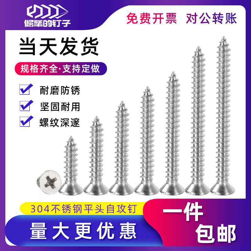 Stainless steel self-tapping screw 304 cross countersunk head wood screw flat tip tail length gongs M2M3M3 5M4M5