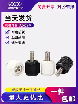 M3M4 hand screw computer case thick tooth pattern cross groove plastic small gong nail host Assembly panel Rose nail