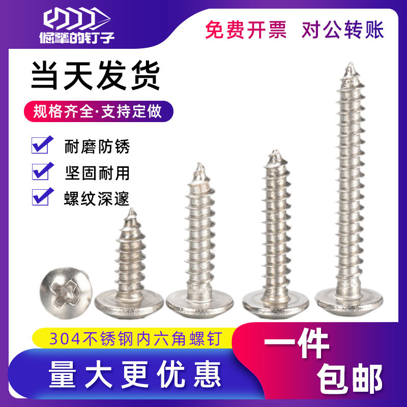 304 stainless steel self-tapping screw cross round head TA screw big umbrella head large flat head self-gong nail M3M4M5