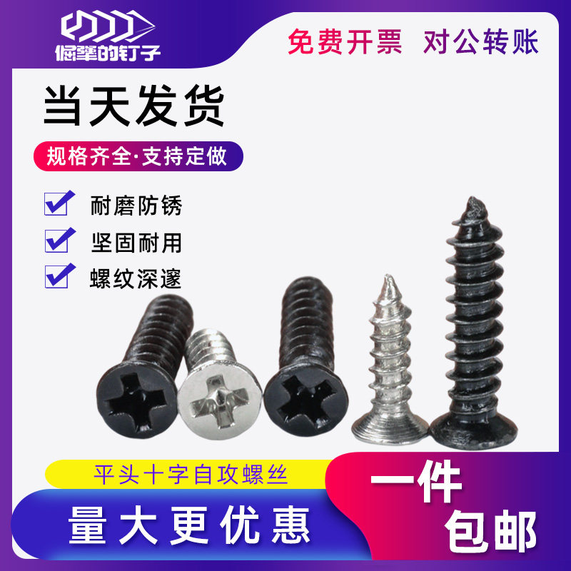 M3M3 5M4 nickel - plated screw cross slot kA small gong wire sink head flat head of the electronic pointed Ross