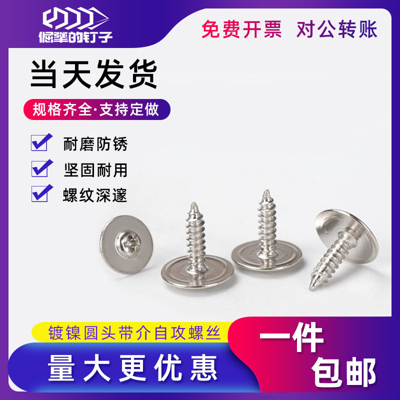 PWA screw M2 6M3 nickel - plated cross - tapping screw with hard round headband gasket large hat - tail tip screw