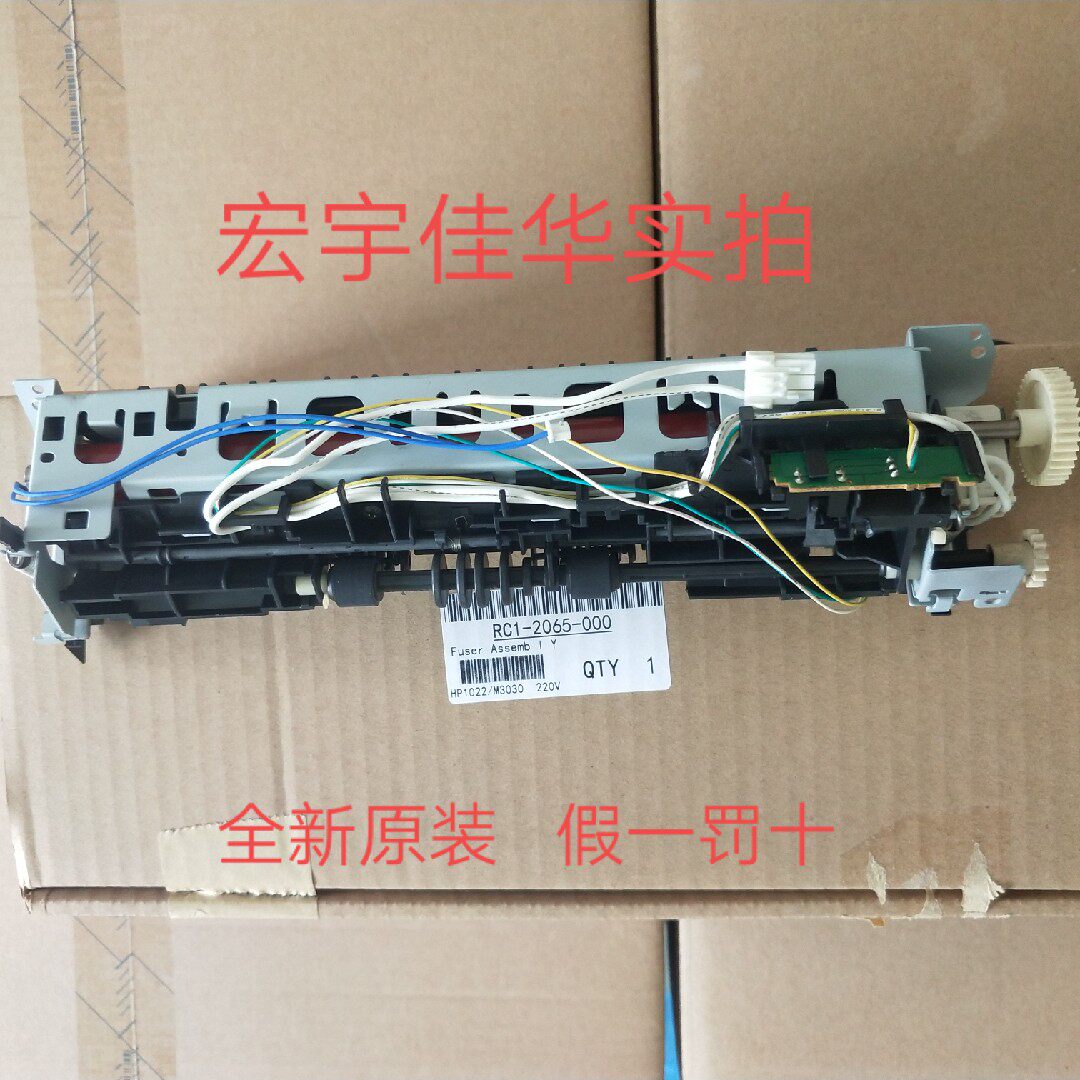 Brand new original HP HP1022 1319 3050 3055 3055 component fixing kit fuser