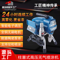 Air-free spray coating machine high pressure large flow color steel tile paint Paint Emulsion Paint Special Plunger type small spray paint machine