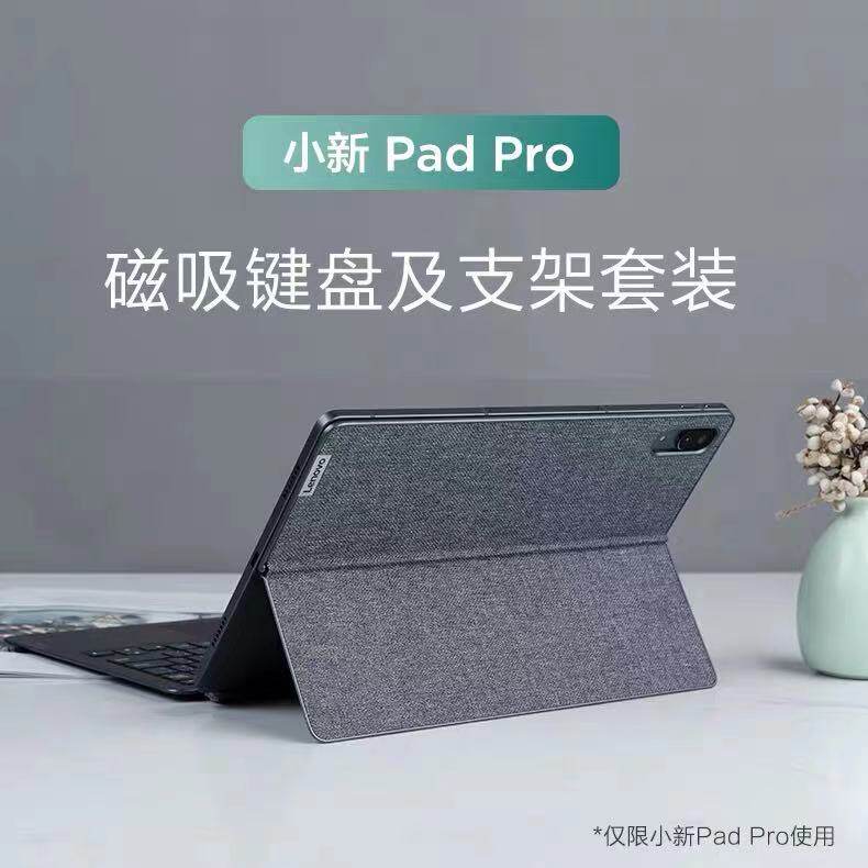 Lenovo Small New Series Pad PadPro Original Mounted Magnetic keyboard with bracket