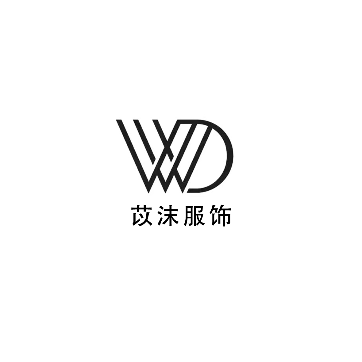 深圳苡沫服饰的LOGO