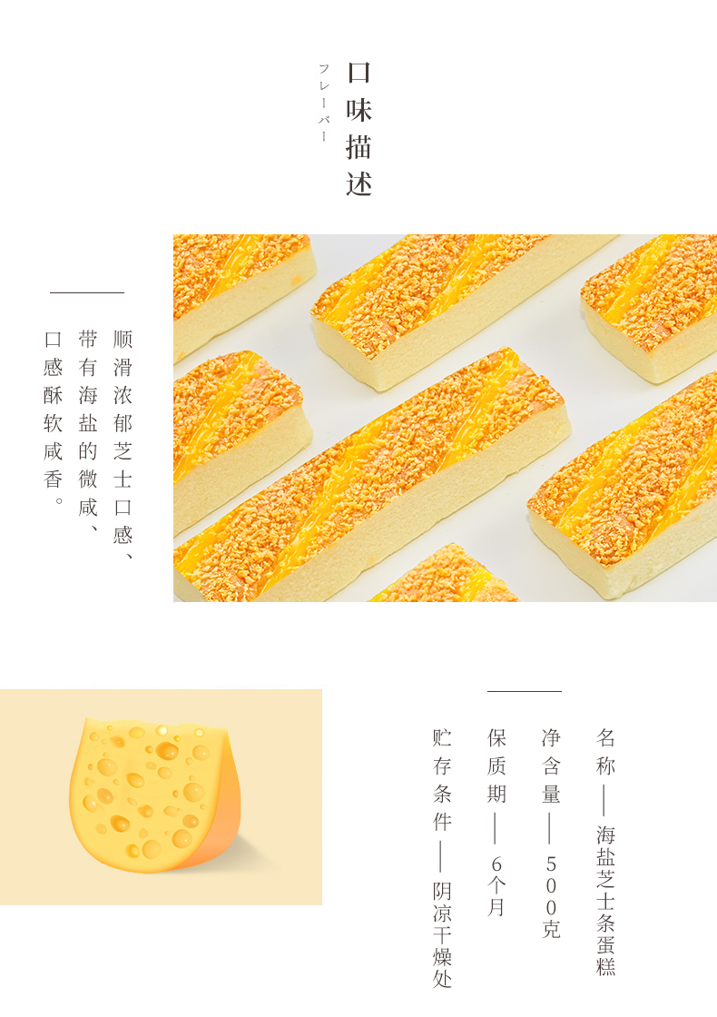 【500g*1箱】海盐芝士蛋糕条