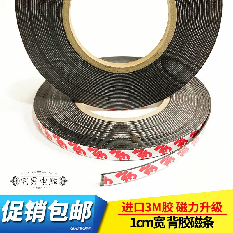 3M double-sided adhesive adhesive magnet strip Heterosexual strong teaching rubber soft magnet strip Magnetic tape magnetic sheet screen window
