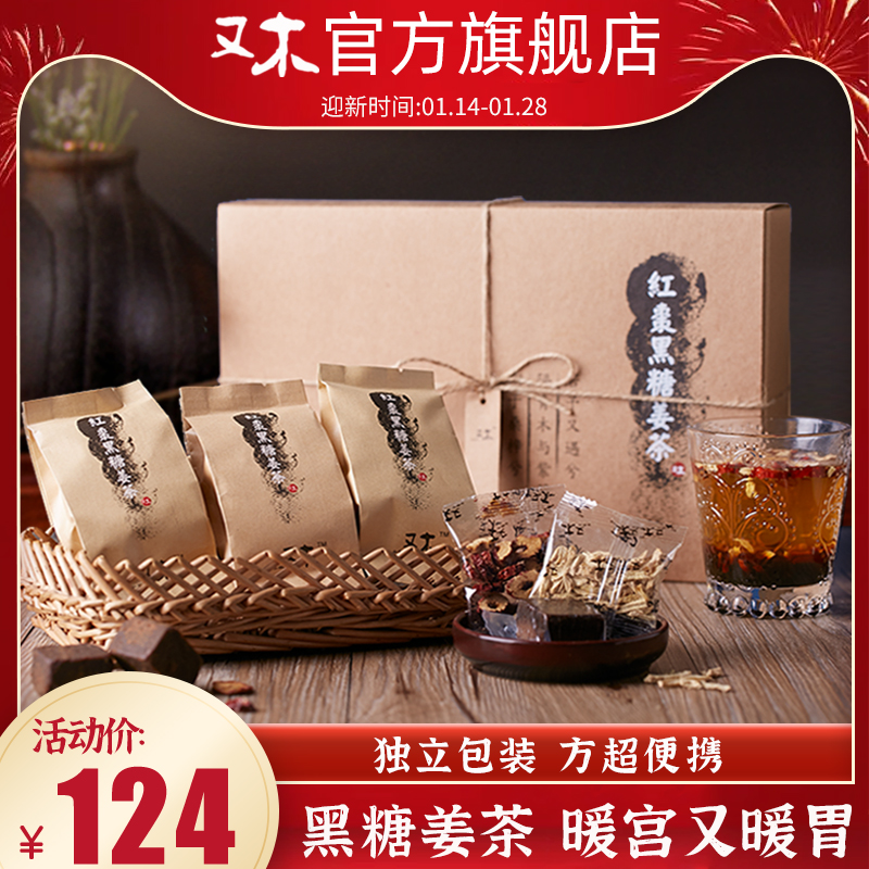 Youmu red dates, brown sugar, ginger tea, aunt's qi and blood conditioning, brown sugar cubes, ginger juice, water body cold, send to girlfriend