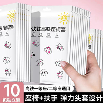 High-Speed Rail Disposable Seat Cover, Seat Cover for Cars, Trains, Airplane, Bus, Business Class Seat Special Use