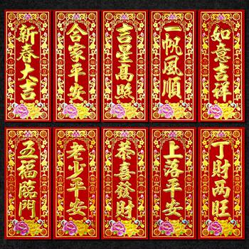New Year Spring Festival Couplets 2026 Flocked Small Red Envelopes with Money for the New Year, Spring Festival Couplets, Four-Character Spring Festival Couplets, Door Stickers