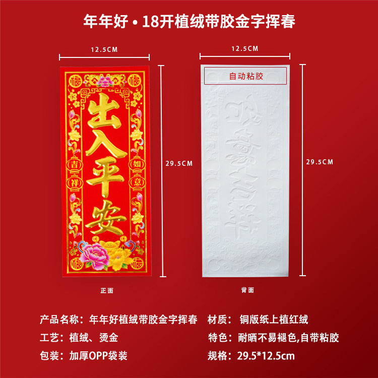 New Year Spring Festival Couplets 2026 Flocked Small Red Envelopes with Money for the New Year, Spring Festival Couplets, Four-Character Spring Festival Couplets, Door Stickers