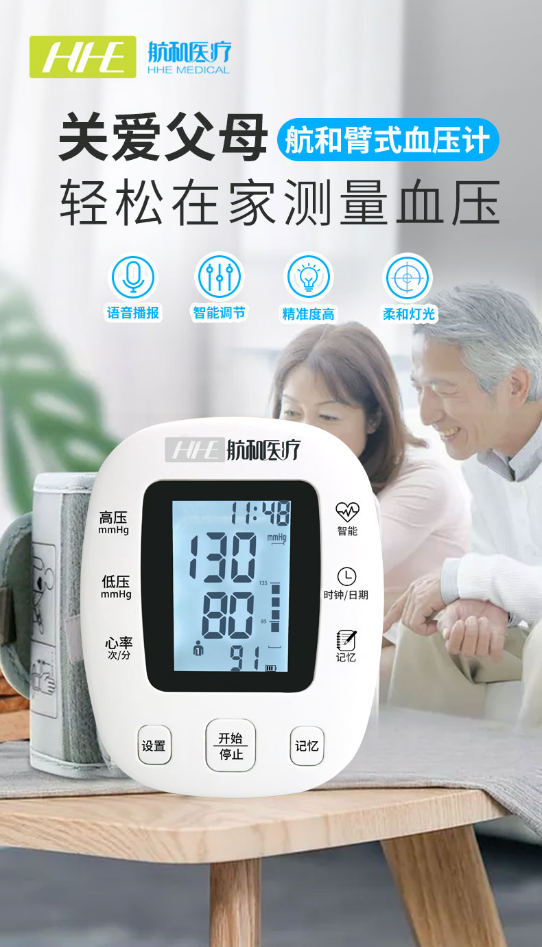 血压测量仪