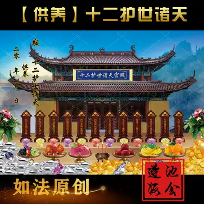 As the original twelve protectors of the origin of the heavens Offering blessing burning offering dragon ticket Zizhu Forest pouring lotus pond with the same section