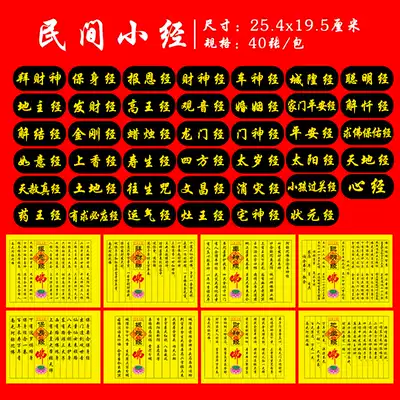 Folk small by Daquan sacrifice worship the God of Wealth by cheng huang jing long wangjing Sutra burning Memorial Book