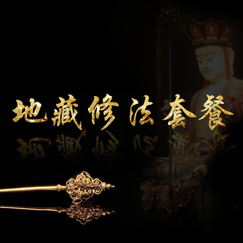 Jizo Cultivation Package Original Origin Diagram Strong Induction Jizo Super Heavenly Coin Degree Notice