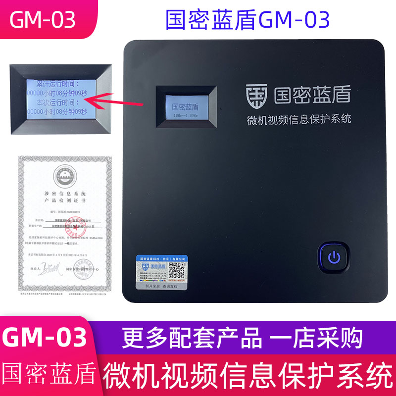 National Secret Blue Shield GM-03 microcomputer film information protection film jammer electromagnetic jammer with LCD display