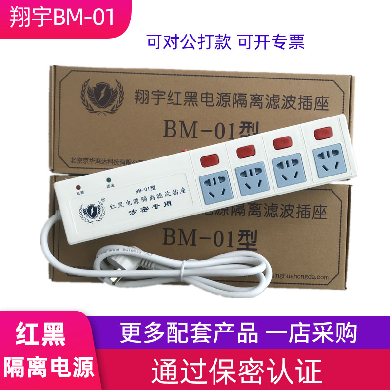 Xiangyu BM-01 red and black power filter isolation socket independent switch shielding wire has three meters and 4 holes with certificate