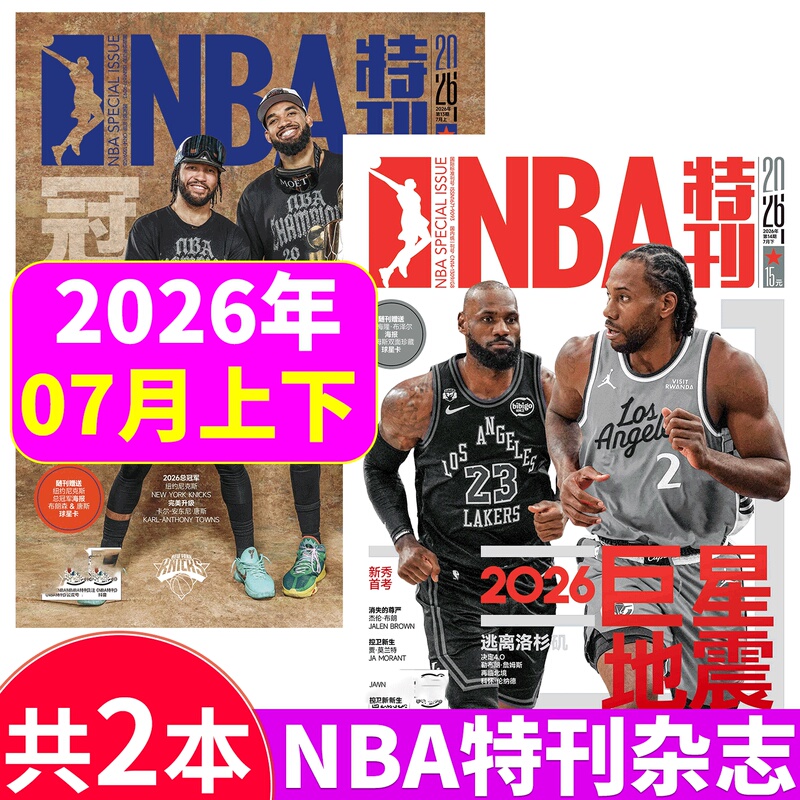Nba Special Edition Magazine July 2026: Wembanyama/Flague/Kobe/Curry/Lebron James/Lakers/Celtics/Warriors Basketball Sports Journal