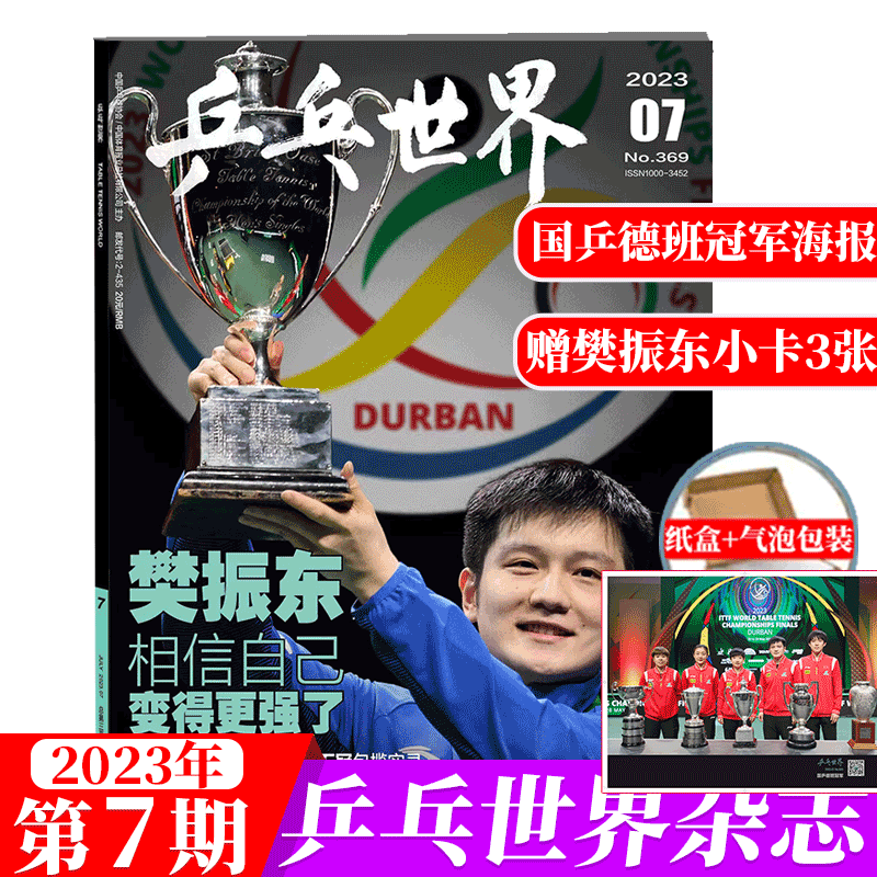 Cover of Fan Zhendong) Durban champion poster Table Tennis World Magazine July 2023 Sun Yingsha Wang Chuqin Ma Long Lin Gaoyuan Chen Meng April Xu Xin Sports table tennis teaching