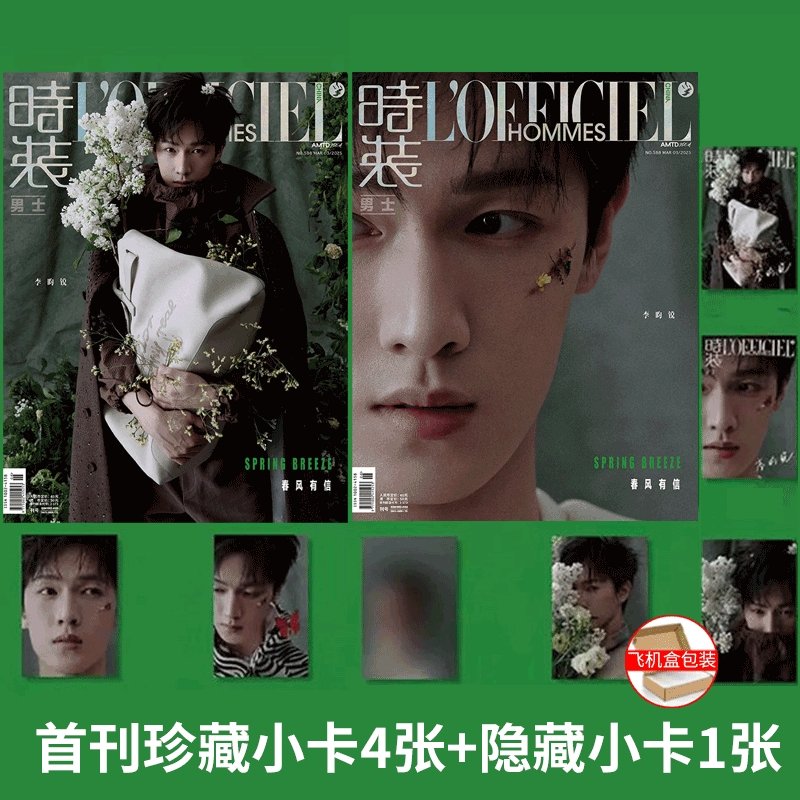Обложка LOFFICIEL Fashion Men намай 2026 LNGSHOT: Ху Минхао/Чень Синсю/Хуанг Цзинью/Чжан Синсюй/Ли Юньсяо/У Лю Шисюнь/Ци Ю Чэнъи/Бянь Боксиань/Чэнъи/Ван Цзяэр