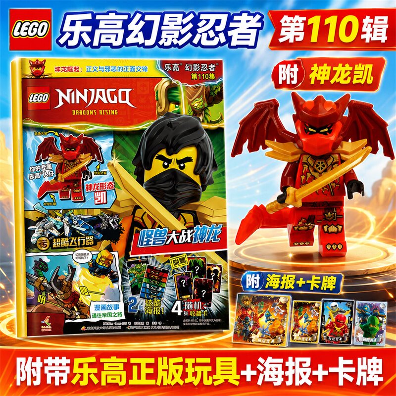 [Includes Minifigure, Shenlong Form Kai + Ninja Card + Poster] Lego Ninjago 110 Episodes 106/105/104/103/102/101/85/86/91/92/93 Episodes/Issue Lego City