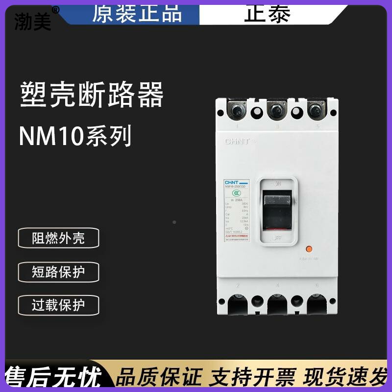 Zhengtai plastic shell breaker air switch NM10-100 250600330 100A60A 250A 200A-Taobao