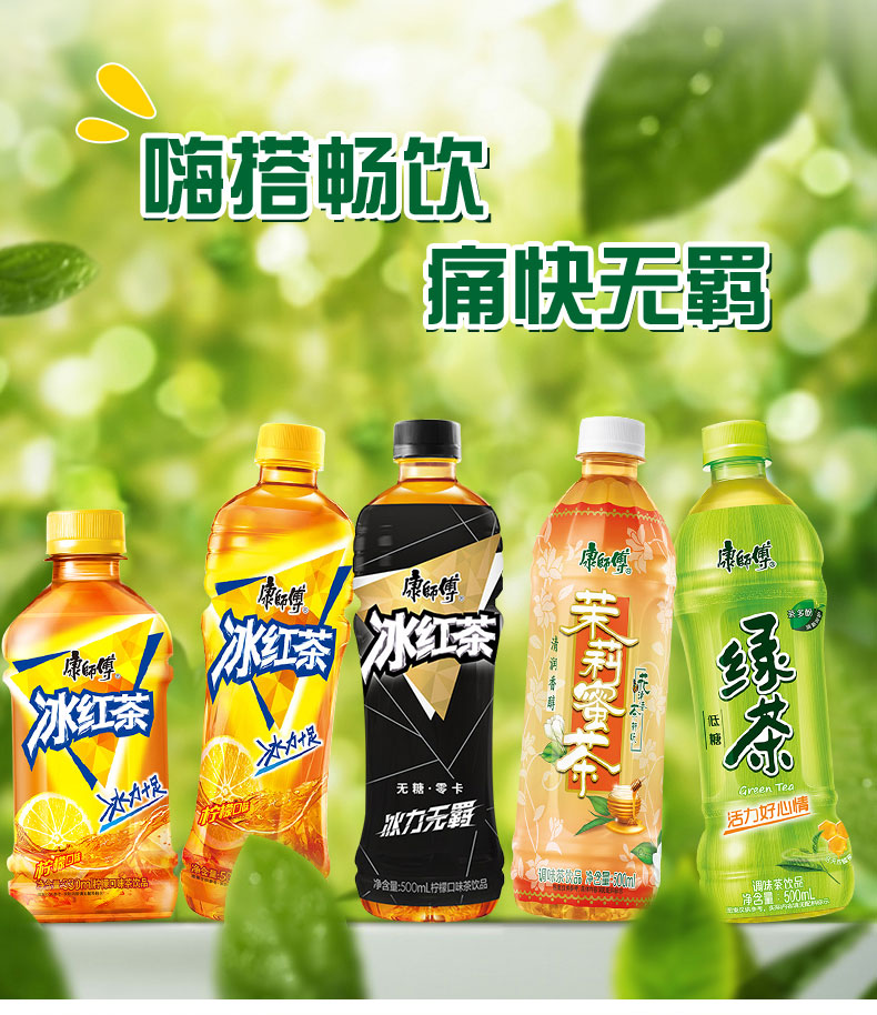 【康师傅冰红茶】大瓶500ml*15瓶